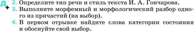 Картинка ГДЗ - задания Упражнение 168 по русскому языку ГДЗ Разумовская Львова 8 класс