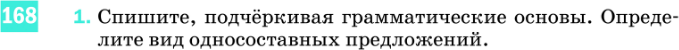 Картинка ГДЗ - задания Упражнение 168 по русскому языку ГДЗ Разумовская Львова 8 класс