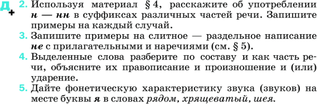 Картинка ГДЗ - задания Упражнение 169 по русскому языку ГДЗ Разумовская Львова 8 класс