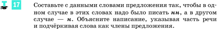 Картинка ГДЗ - задания Упражнение 17 по русскому языку ГДЗ Разумовская Львова 8 класс