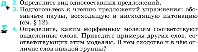 Картинка ГДЗ - задания Упражнение 173 по русскому языку ГДЗ Разумовская Львова 8 класс