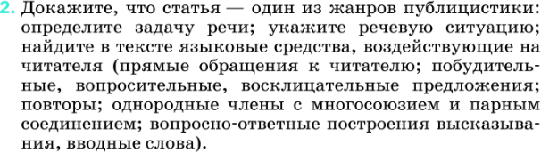 Картинка ГДЗ - задания Упражнение 175 по русскому языку ГДЗ Разумовская Львова 8 класс