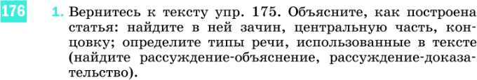 Картинка ГДЗ - задания Упражнение 176 по русскому языку ГДЗ Разумовская Львова 8 класс