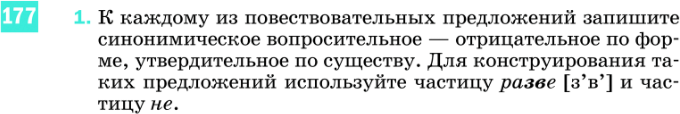 Картинка ГДЗ - задания Упражнение 177 по русскому языку ГДЗ Разумовская Львова 8 класс