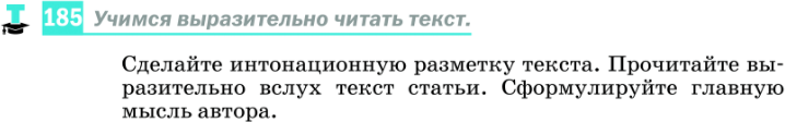 Картинка ГДЗ - задания Упражнение 185 по русскому языку ГДЗ Разумовская Львова 8 класс