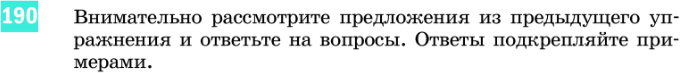 Картинка ГДЗ - задания Упражнение 190 по русскому языку ГДЗ Разумовская Львова 8 класс