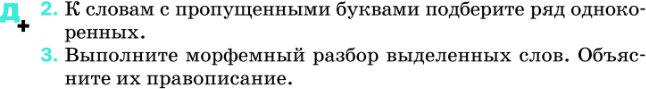 Картинка ГДЗ - задания Упражнение 198 по русскому языку ГДЗ Разумовская Львова 8 класс