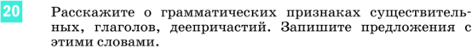 Картинка ГДЗ - задания Упражнение 20 по русскому языку ГДЗ Разумовская Львова 8 класс