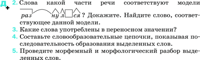 Картинка ГДЗ - задания Упражнение 212 по русскому языку ГДЗ Разумовская Львова 8 класс