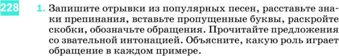 Картинка ГДЗ - задания Упражнение 228 по русскому языку ГДЗ Разумовская Львова 8 класс