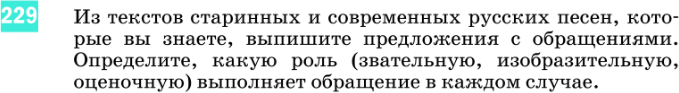 Картинка ГДЗ - задания Упражнение 229 по русскому языку ГДЗ Разумовская Львова 8 класс