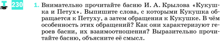 Картинка ГДЗ - задания Упражнение 230 по русскому языку ГДЗ Разумовская Львова 8 класс