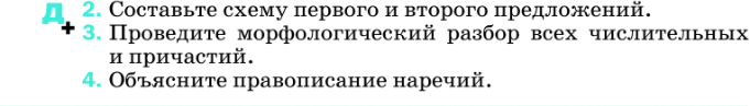 Картинка ГДЗ - задания Упражнение 247 по русскому языку ГДЗ Разумовская Львова 8 класс