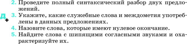 Картинка ГДЗ - задания Упражнение 261 по русскому языку ГДЗ Разумовская Львова 8 класс