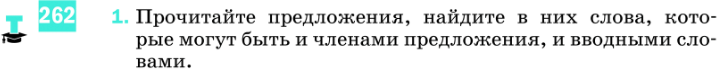 Картинка ГДЗ - задания Упражнение 262 по русскому языку ГДЗ Разумовская Львова 8 класс