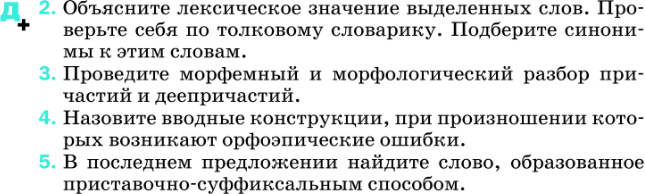 Картинка ГДЗ - задания Упражнение 265 по русскому языку ГДЗ Разумовская Львова 8 класс