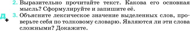 Картинка ГДЗ - задания Упражнение 28 по русскому языку ГДЗ Разумовская Львова 8 класс