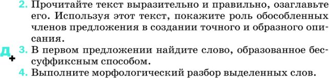 Картинка ГДЗ - задания Упражнение 289 по русскому языку ГДЗ Разумовская Львова 8 класс
