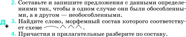 Картинка ГДЗ - задания Упражнение 296 по русскому языку ГДЗ Разумовская Львова 8 класс