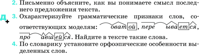 Картинка ГДЗ - задания Упражнение 300 по русскому языку ГДЗ Разумовская Львова 8 класс