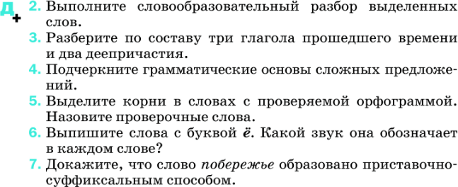 Картинка ГДЗ - задания Упражнение 32 по русскому языку ГДЗ Разумовская Львова 8 класс