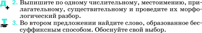 Картинка ГДЗ - задания Упражнение 340 по русскому языку ГДЗ Разумовская Львова 8 класс