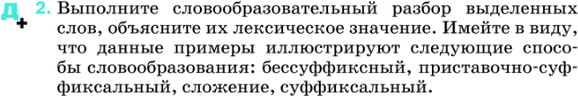 Картинка ГДЗ - задания Упражнение 355 по русскому языку ГДЗ Разумовская Львова 8 класс