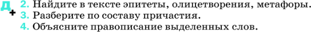 Картинка ГДЗ - задания Упражнение 361 по русскому языку ГДЗ Разумовская Львова 8 класс