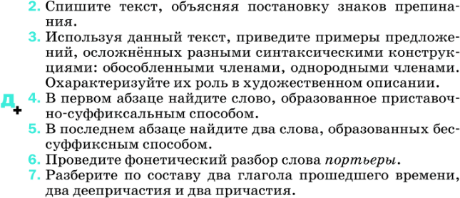 Картинка ГДЗ - задания Упражнение 364 по русскому языку ГДЗ Разумовская Львова 8 класс
