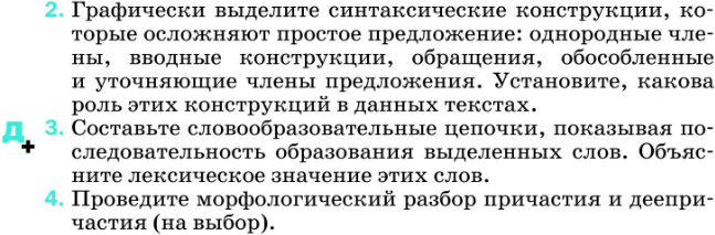 Картинка ГДЗ - задания Упражнение 366 по русскому языку ГДЗ Разумовская Львова 8 класс