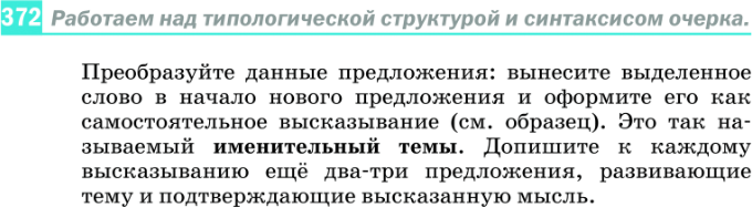 Картинка ГДЗ - задания Упражнение 372 по русскому языку ГДЗ Разумовская Львова 8 класс