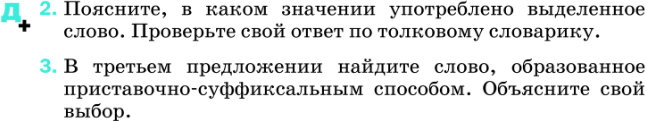 Картинка ГДЗ - задания Упражнение 387 по русскому языку ГДЗ Разумовская Львова 8 класс