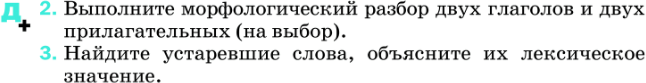 Картинка ГДЗ - задания Упражнение 388 по русскому языку ГДЗ Разумовская Львова 8 класс