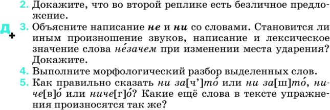 Картинка ГДЗ - задания Упражнение 391 по русскому языку ГДЗ Разумовская Львова 8 класс