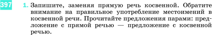 Картинка ГДЗ - задания Упражнение 397 по русскому языку ГДЗ Разумовская Львова 8 класс