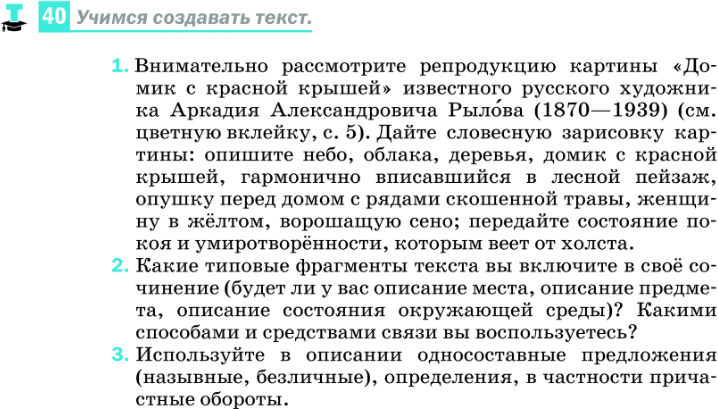 Картинка ГДЗ - задания Упражнение 40 по русскому языку ГДЗ Разумовская Львова 8 класс