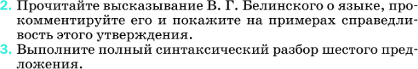 Картинка ГДЗ - задания Упражнение 402 по русскому языку ГДЗ Разумовская Львова 8 класс
