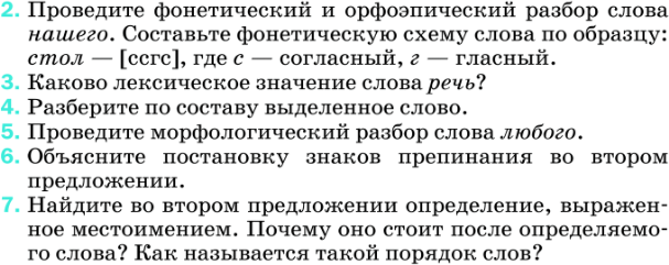 Картинка ГДЗ - задания Упражнение 408 по русскому языку ГДЗ Разумовская Львова 8 класс