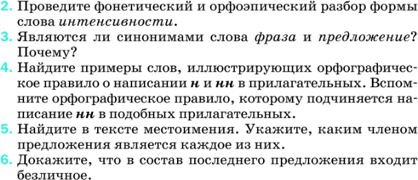 Картинка ГДЗ - задания Упражнение 410 по русскому языку ГДЗ Разумовская Львова 8 класс