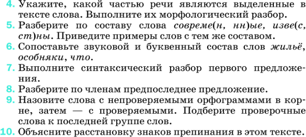 Картинка ГДЗ - задания Упражнение 412 по русскому языку ГДЗ Разумовская Львова 8 класс