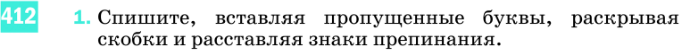Картинка ГДЗ - задания Упражнение 412 по русскому языку ГДЗ Разумовская Львова 8 класс