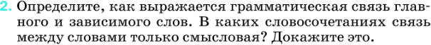 Картинка ГДЗ - задания Упражнение 45 по русскому языку ГДЗ Разумовская Львова 8 класс