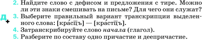 Картинка ГДЗ - задания Упражнение 73 по русскому языку ГДЗ Разумовская Львова 8 класс