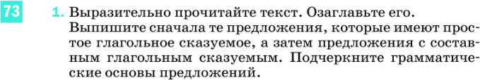 Картинка ГДЗ - задания Упражнение 73 по русскому языку ГДЗ Разумовская Львова 8 класс