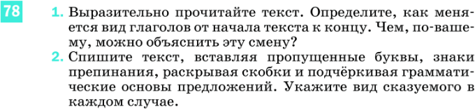 Картинка ГДЗ - задания Упражнение 78 по русскому языку ГДЗ Разумовская Львова 8 класс