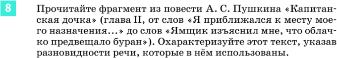 Картинка ГДЗ - задания Упражнение 8 по русскому языку ГДЗ Разумовская Львова 8 класс
