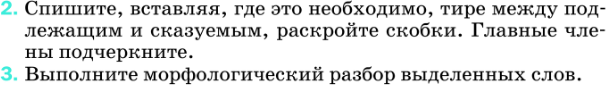 Картинка ГДЗ - задания Упражнение 89 по русскому языку ГДЗ Разумовская Львова 8 класс