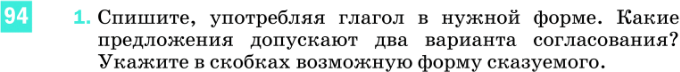 Картинка ГДЗ - задания Упражнение 94 по русскому языку ГДЗ Разумовская Львова 8 класс