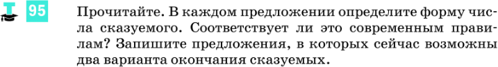 Картинка ГДЗ - задания Упражнение 95 по русскому языку ГДЗ Разумовская Львова 8 класс