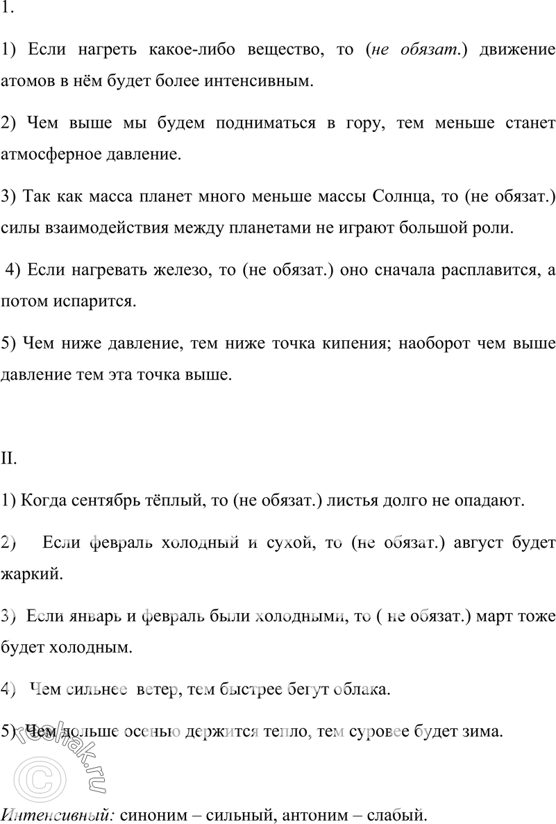 Картинка ГДЗ - Упражнение 106 ГДЗ Бархударов 9 класс(русский язык)<font color='red'>New</font> Вариант 1